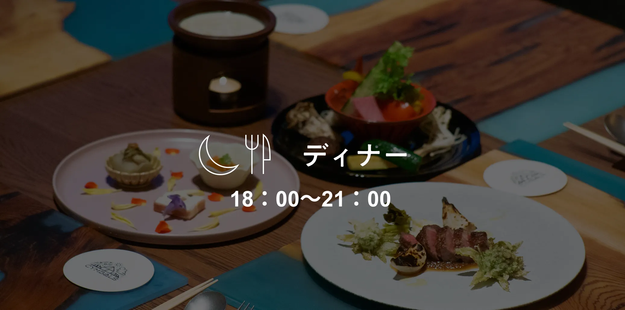 ディナー