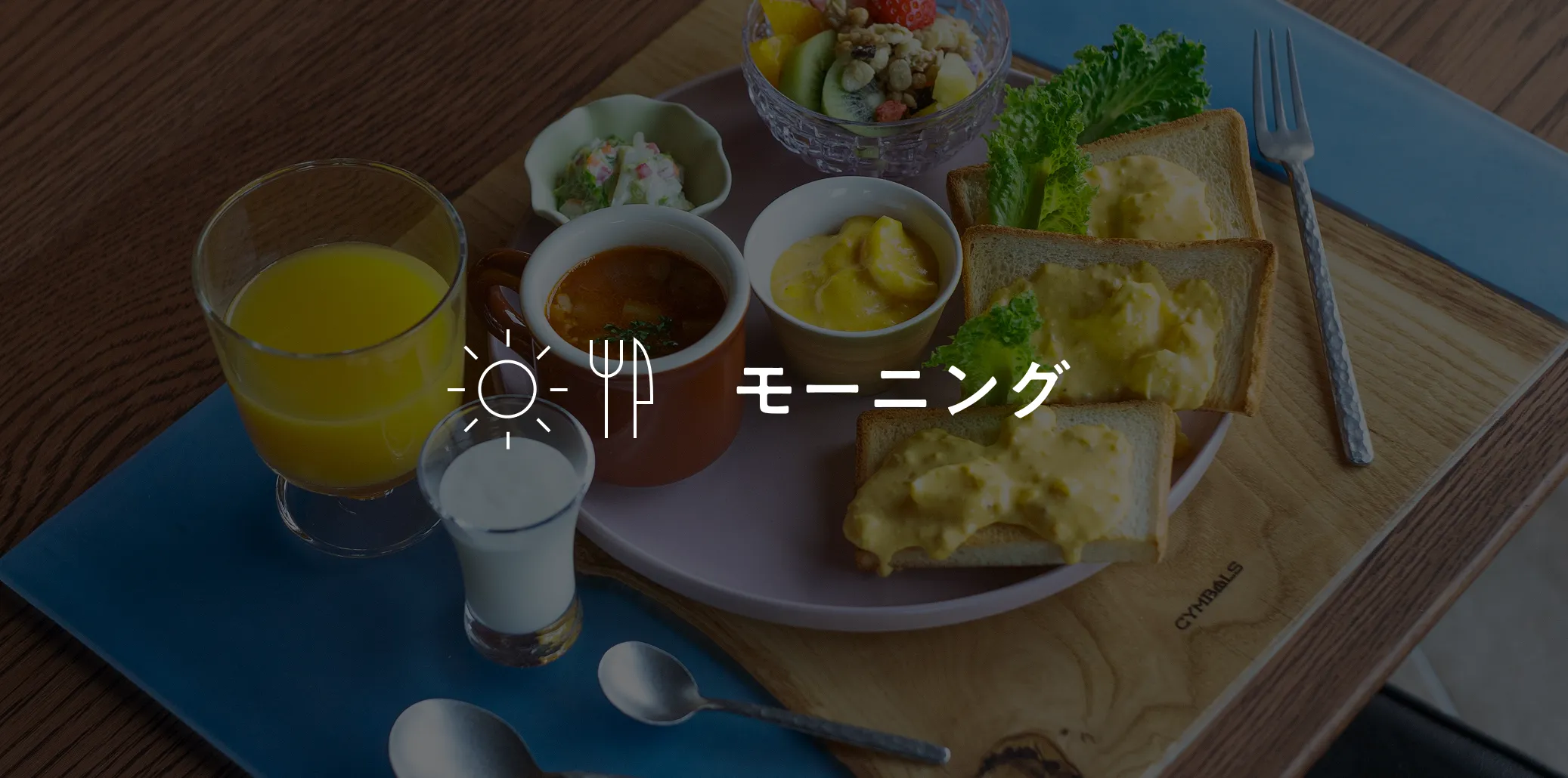 朝食