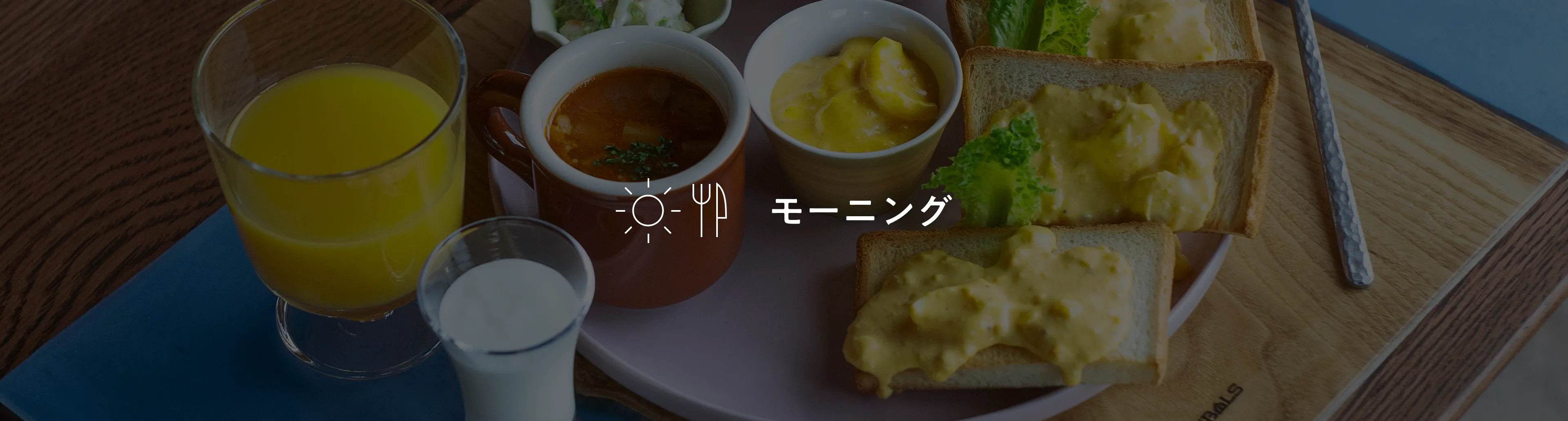 朝食